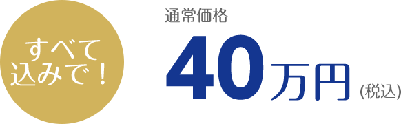 熊本復興応援キャンペーン特別価格