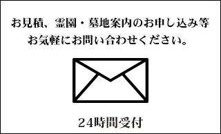 お問合せフォームからのお問合せ