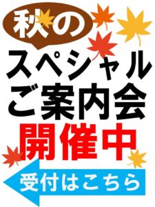 ご案内会看板