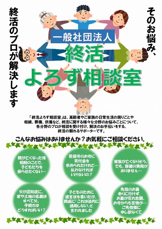 福岡の終活のお悩みを専門家が解決します。 「終活よろず相談室」が