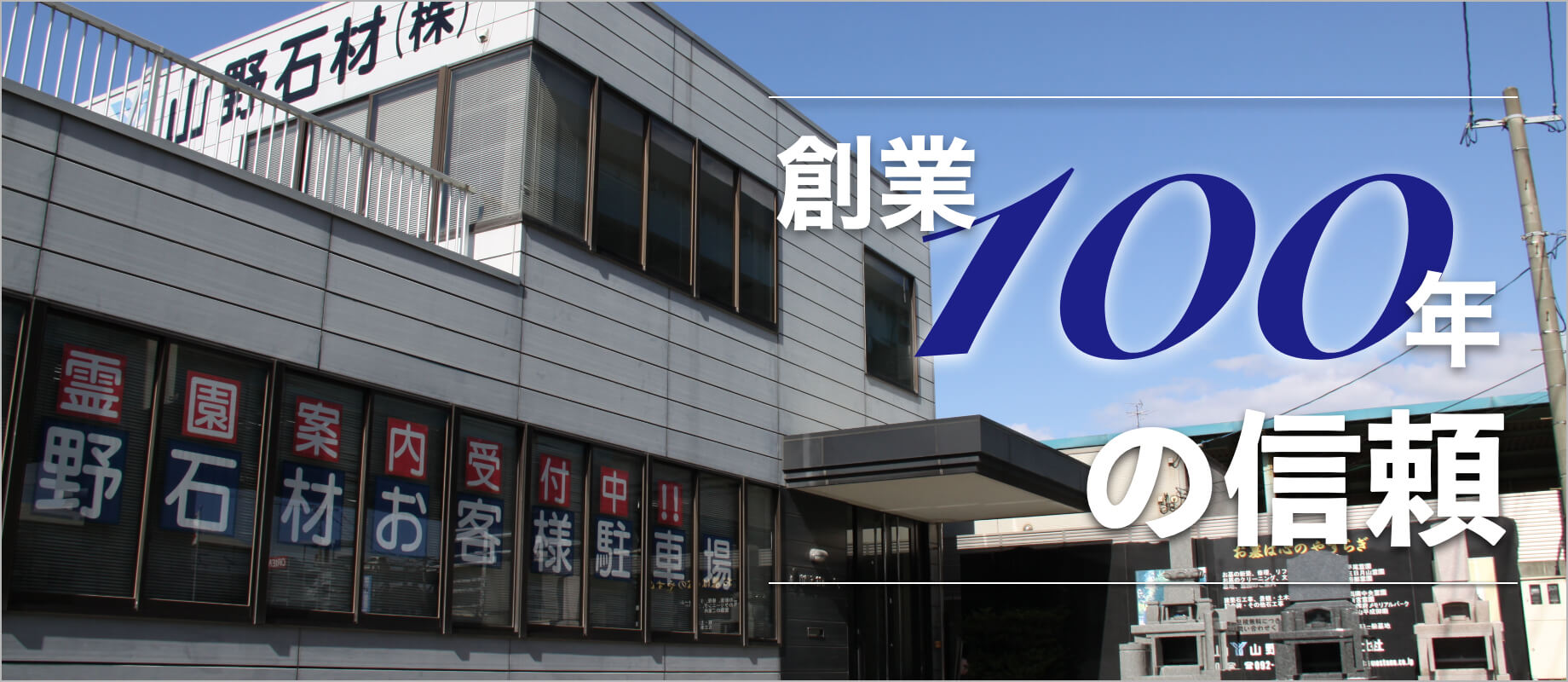 山野石材株式会社 福岡のお墓のことならお任せください