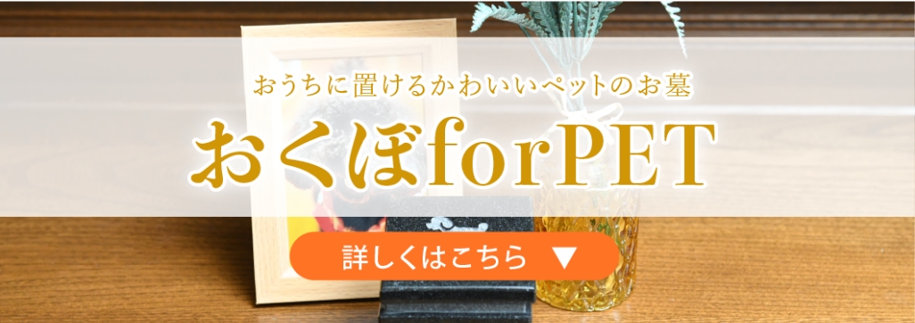 おくぼforPETについて
