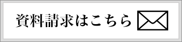 お問合せフォームからのお問合せ