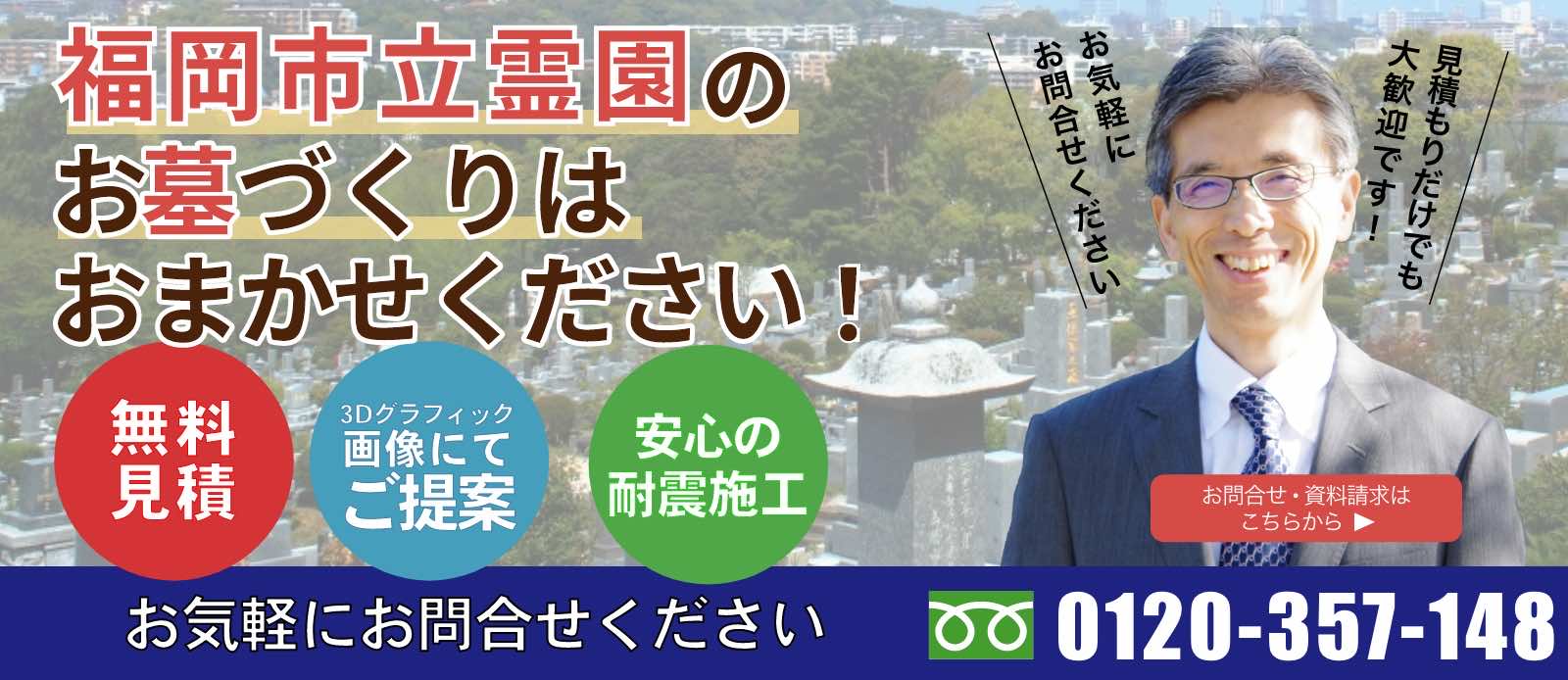 福岡 お墓新築 山野石材株式会社